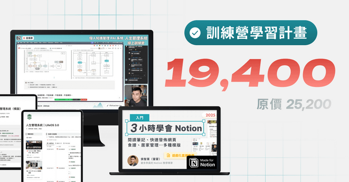 第十屆 Notion 線上訓練營 - 限時晚鳥預購方案