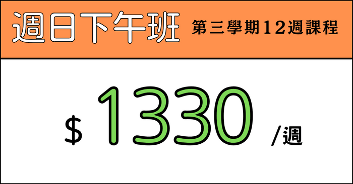 全方位日文起飛班 - 【第三屆】全方位日文起飛班_週日下午班：2025. 09. 01 ～ 2025. 11. 30