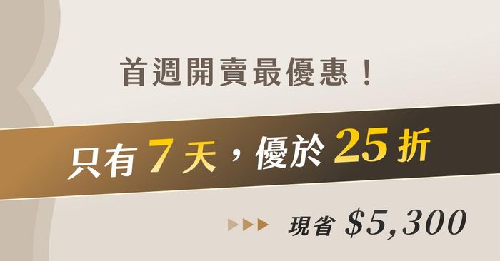 公務員必學的採購法實務課 - 超早鳥限時優惠