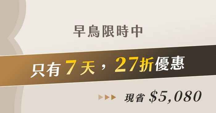 公務員必學的採購法實務課 - 早鳥限量優惠