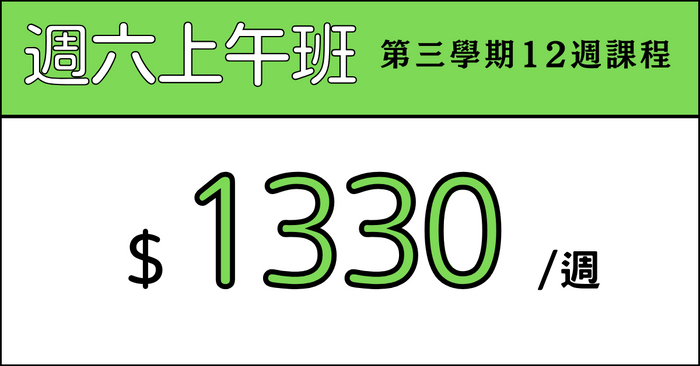 全方位日文起飛班 - 【第三屆】全方位日文起飛班_週六上午班:2025. 09. 01 ~ 2025. 11. 30