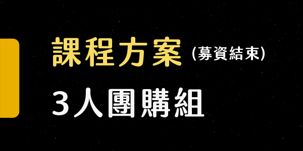 AI 英文實戰-打造 AI Agent 英文家教戰隊 - 課程方案  3 人團購價 