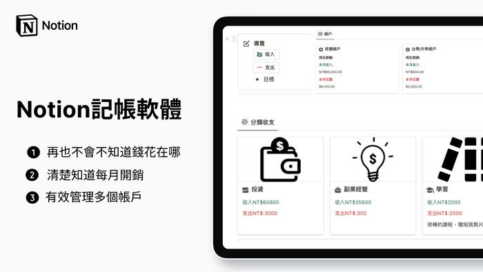 Notion記帳理財模板(Finance Tracker) - 特價優惠