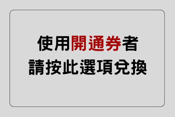 DARUMA 限量材料包 - 粗針編織溫暖帽|超值影音材料包 - 兌換碼專區