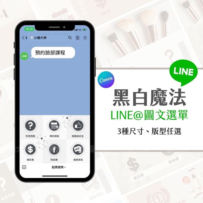 黑白魔法-LINE@ 圖文選單-Canva模版