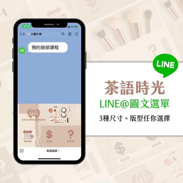 茶語時光-LINE@ 圖文選單-Canva模版