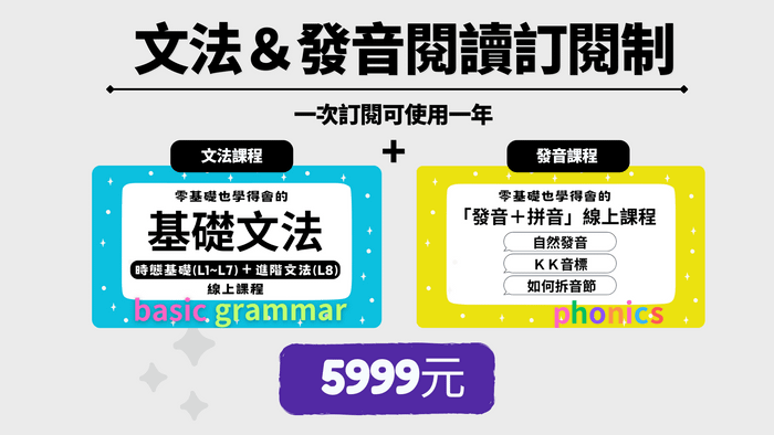 『發音＆拼音』＋『基礎文法』