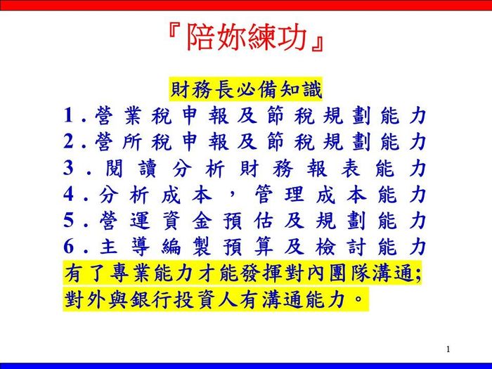 全站30堂財稅課程一年無限學習方案「限時優惠專案」