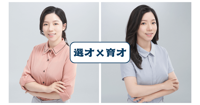 選才+育才課程合購方案(至10/1止)