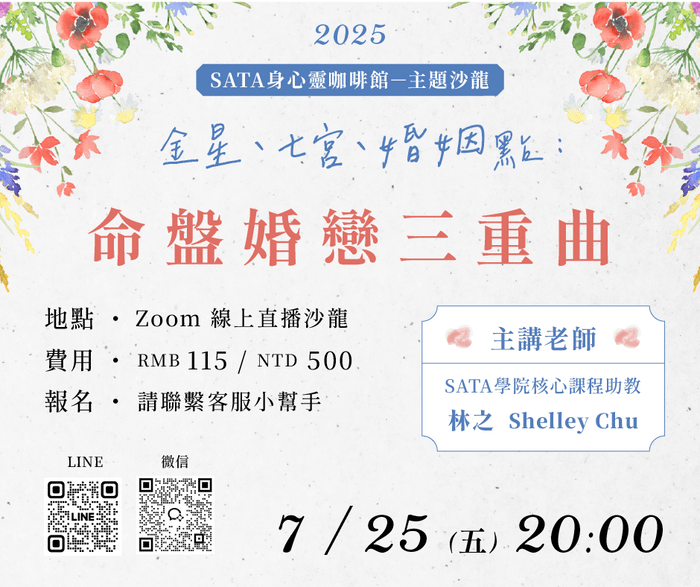 身心靈咖啡館 | 金星、七宮、婚姻點：命盤婚戀三重曲