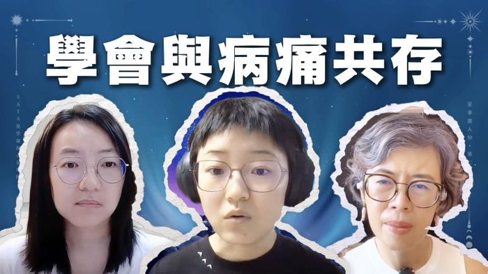 星事誰人知 · 第二季 Vol.4｜經歷病痛與低谷，她的人生也變了：星盤與內觀如何改變她？