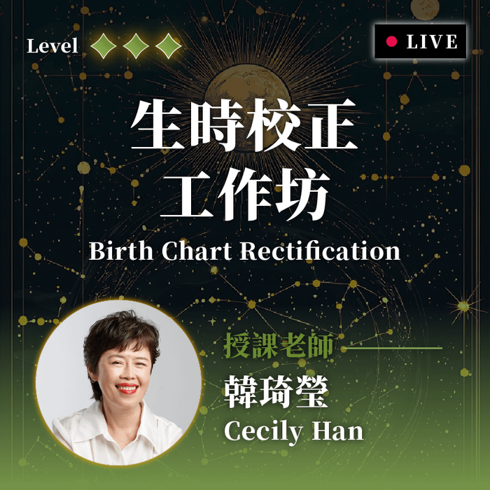 SATA院長熱門課程：即將開課！ | 生時校正工作坊