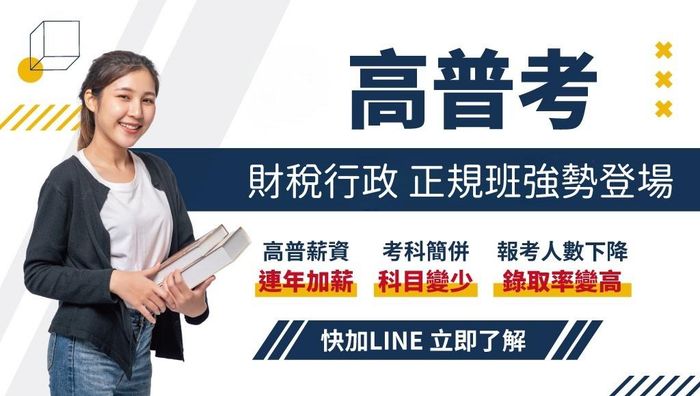 財稅行政應考攻略：教您如何運用高效函授的彈性學習，打造公職上榜最強路徑！