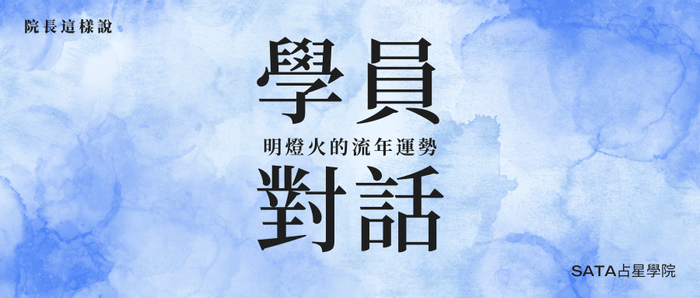 明燈火的流年運勢