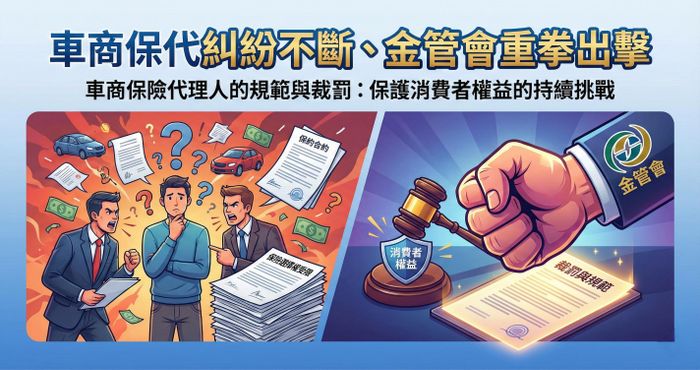 車商保代糾紛不斷、金管會重拳出擊