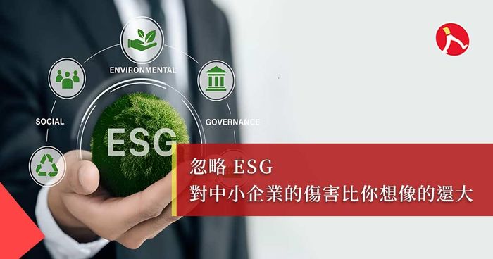 從省電到保訂單:為什麼中小企業現在必須做 ESG
