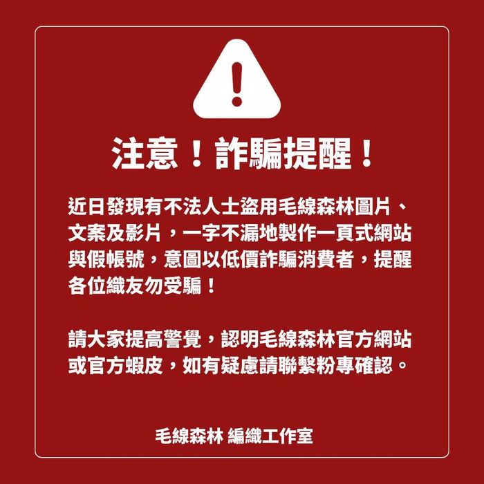 老師的信，大家不要讓詐騙集團得逞👊