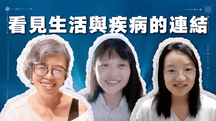 第二季・星事誰人知｜EP08 從醫療到占星：一段探索時代轉折的旅程