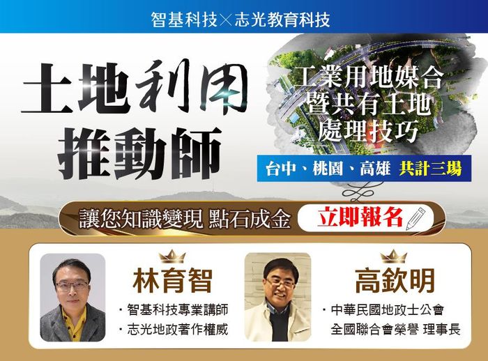 解鎖「土地利用推動師」關鍵！共有整合 x 工業地產實戰課【桃園｜台中｜高雄】巡迴開講