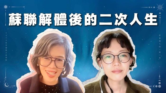 第二季·星事誰人知｜EP23 歐洲奇遇：吉爾吉斯房東在時代巨變下的人生故事