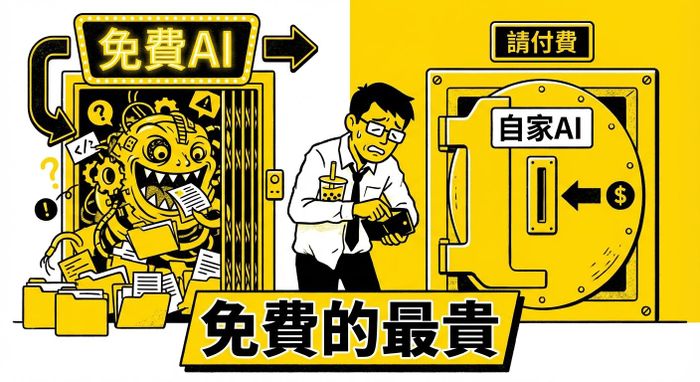 AI免費時代結束：為什麼聰明的老闆，寧願花大錢養一個「笨」兒子？