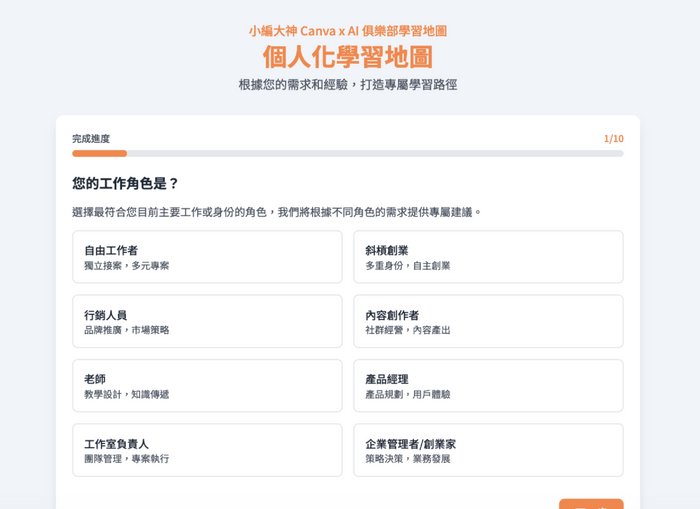 打造你專屬的學習地圖