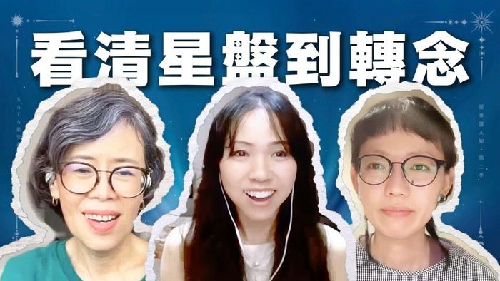 第二季·星事誰人知｜EP14 經歷了這麼重大的情感背叛，她如何在信念崩塌後重新找回自己