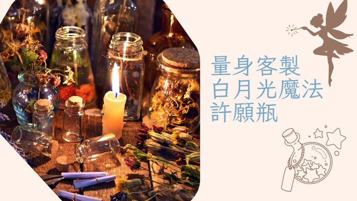 宇宙訂單許願瓶