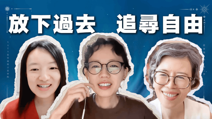 星事誰人知 · 第二季 Vol.5｜放下穩定工作、舉家搬遷：月亮射手如何引領他走上自由之路？