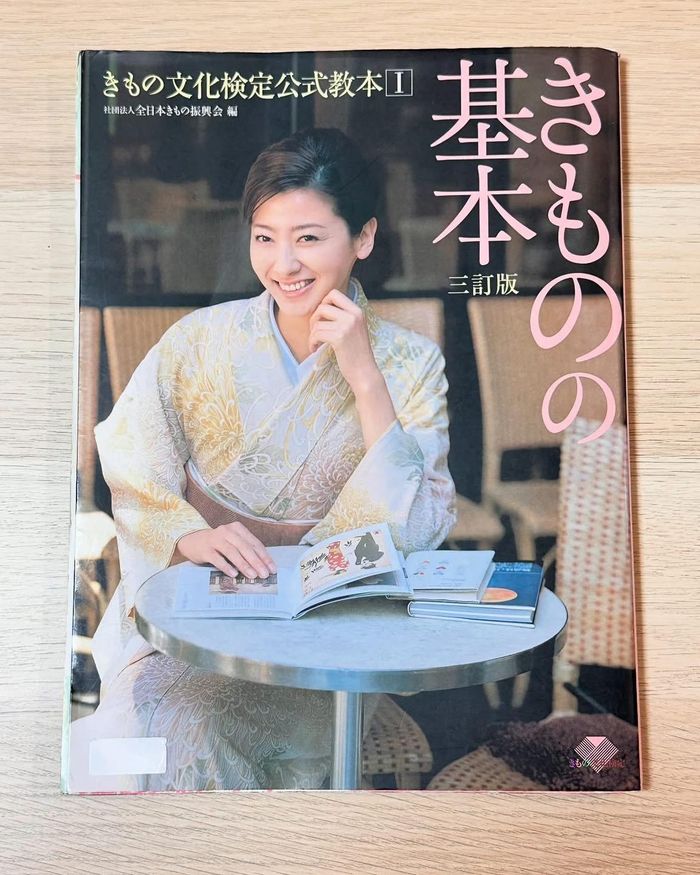 2026「和服文化檢定」きもの文化検定