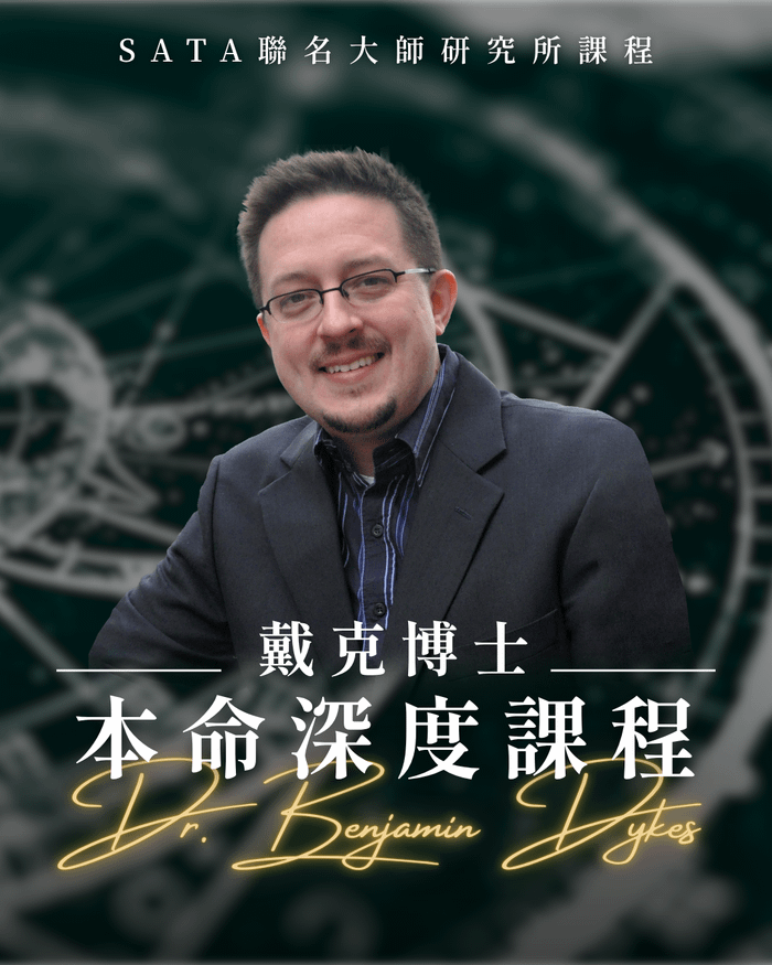 占星學習路上想更進一步提升？他絕對可以帶你進入更深層次的占星世界！