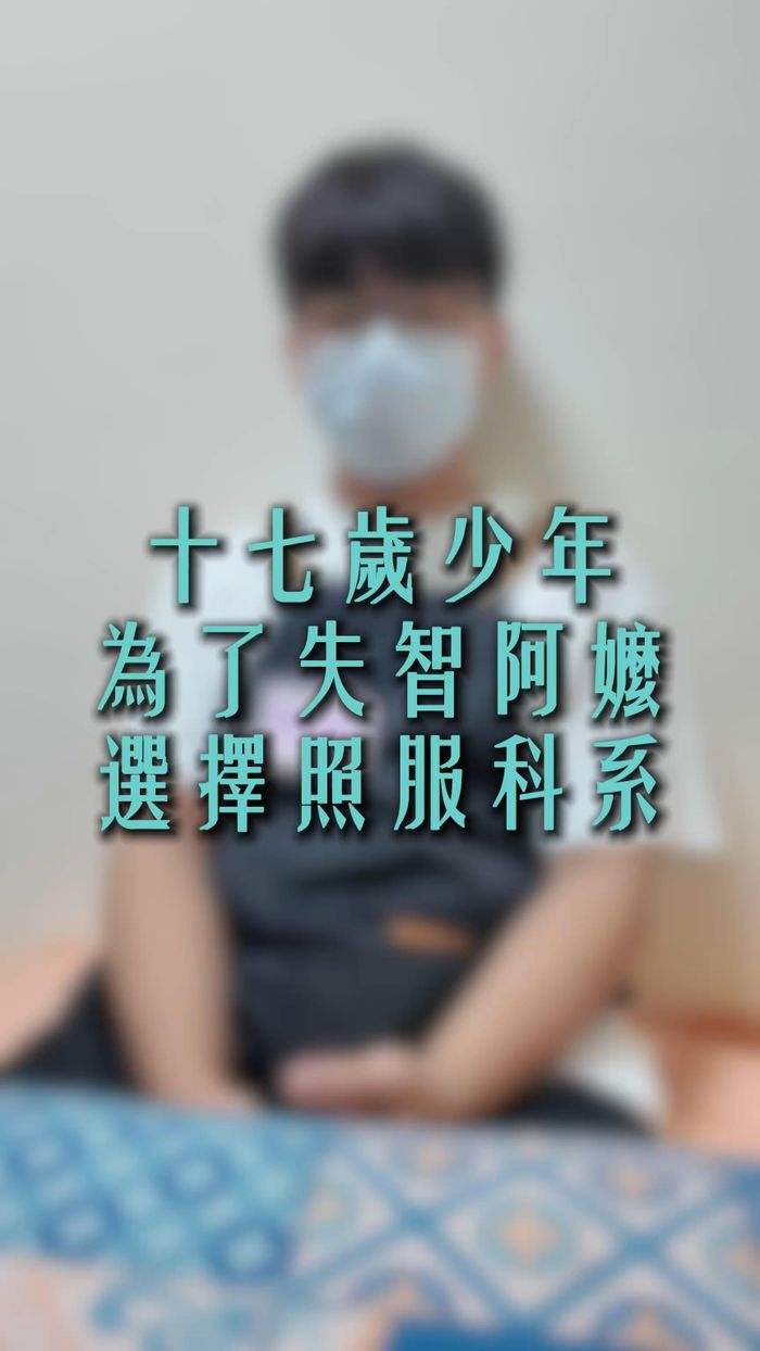 從阿嬤開始的路：一位長照科學生的告白