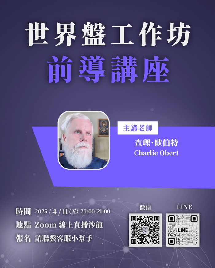 世界盤前導沙龍