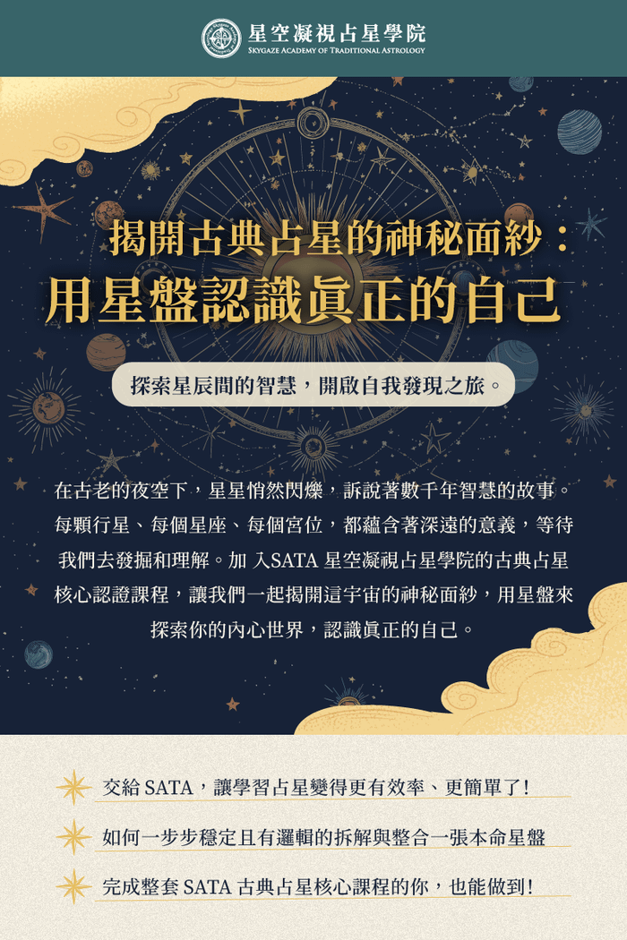 SATA核心認證課程，成為職業占星師不是“夢”！