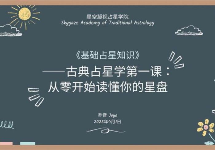 錯過直播也別擔心，《古典占星學第一課：從零開始讀懂你的星盤》，還有回放可以躺著看！