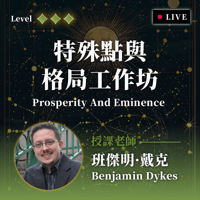 特殊點與格局工作坊