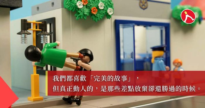 Never Quit On A Bad Day: 別在感覺最糟糕的時候放棄