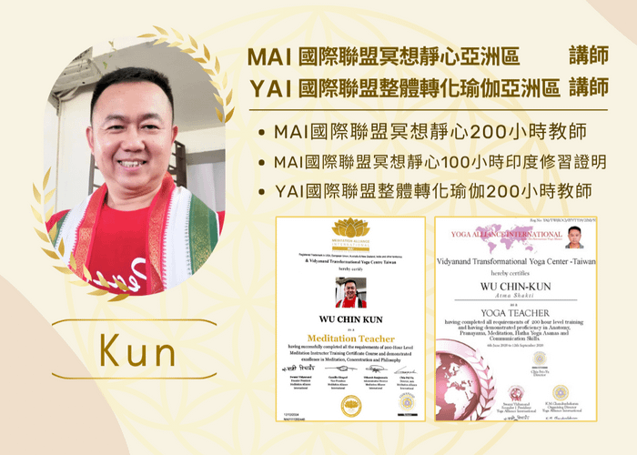 台灣南區_資深冥想&瑜珈導師_Kun