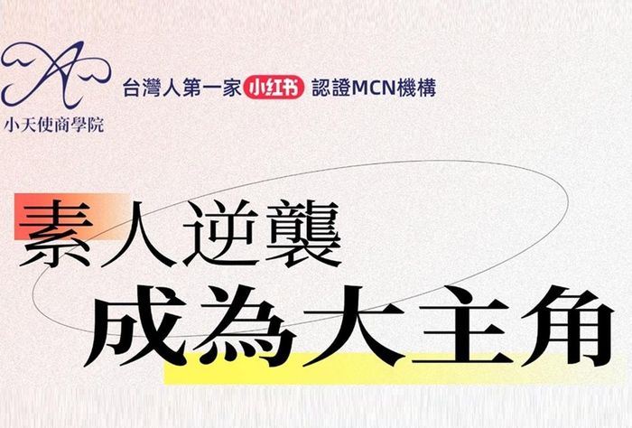 大主角夜語 第四期 | 從保養紀錄出發，走出跨國自由創業路