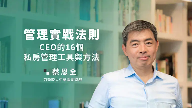 管理實戰法則