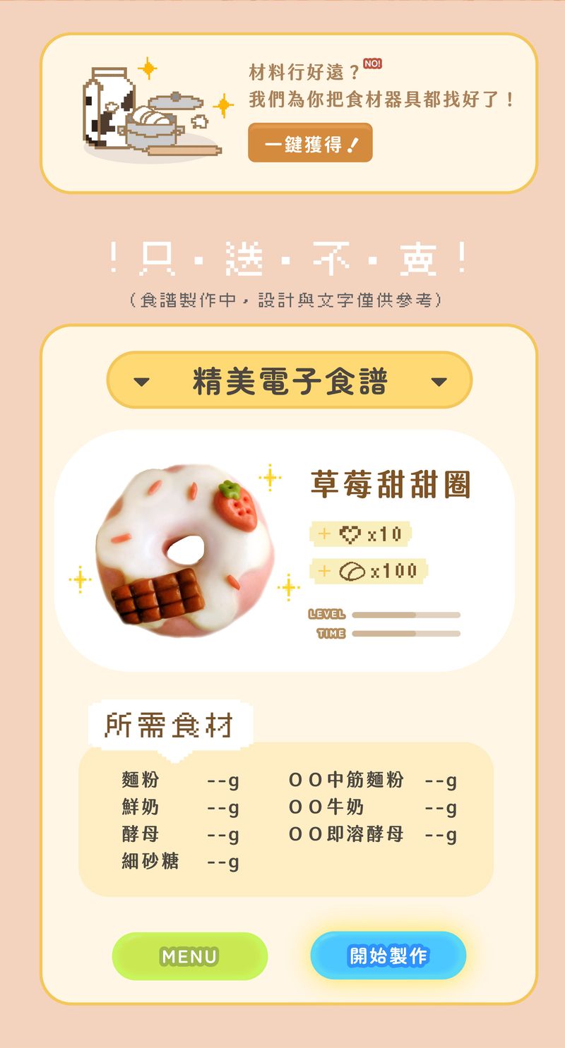 專屬電子食譜與材料