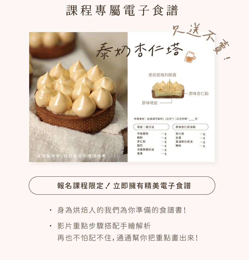 課程專屬食譜