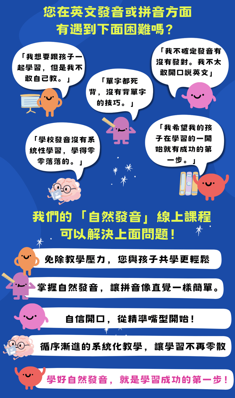零基礎也學得會的「自然發音」線上課程