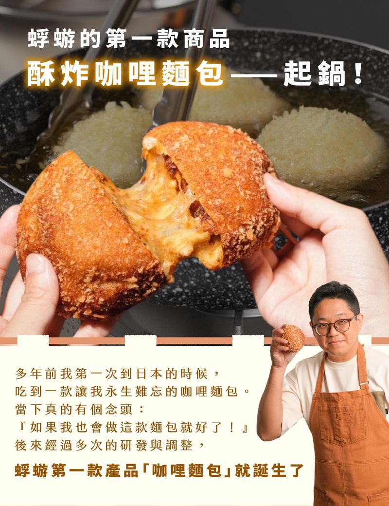 “咖哩麵包成為第一款產品的由來”
