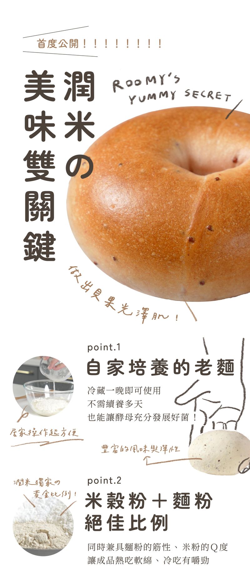 潤米美味關鍵