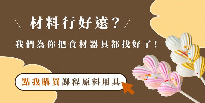 課程材料購買