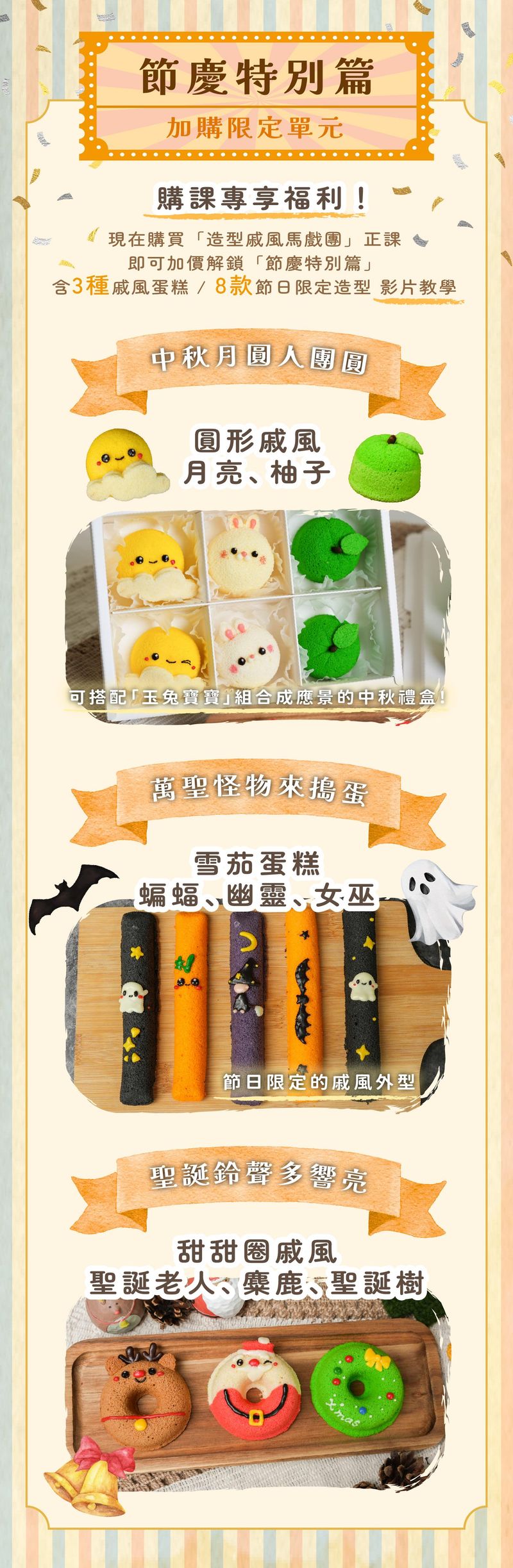 節慶派對造型