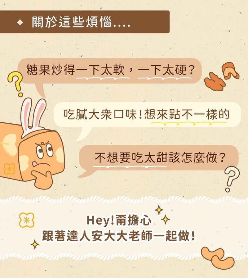 炒糖痛點解決