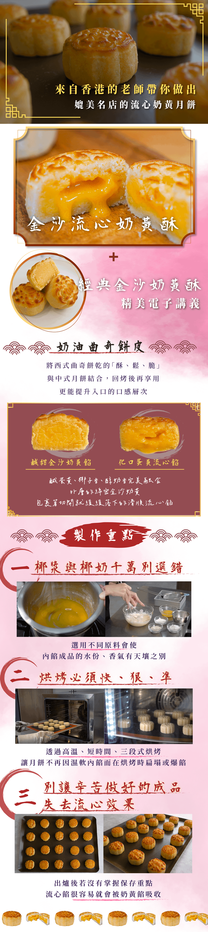 金沙流心奶黃酥