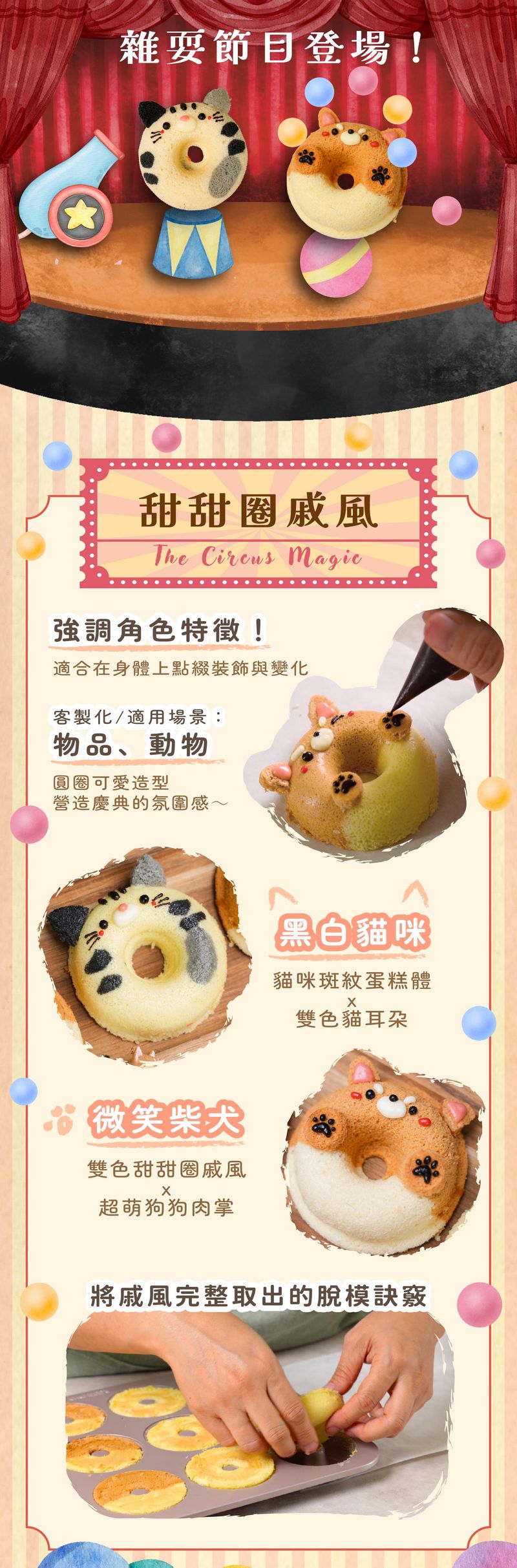 甜甜圈戚風